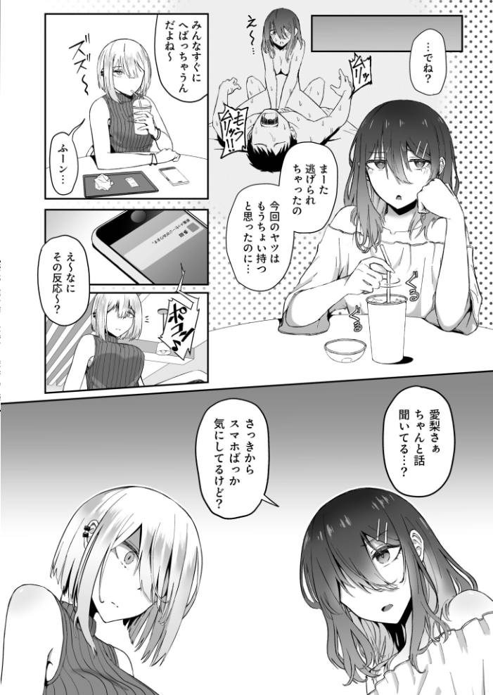 【エロ漫画】 ギャルは童貞に敵わない(3)【18禁】 坂本シンドバッド サンプル画像
