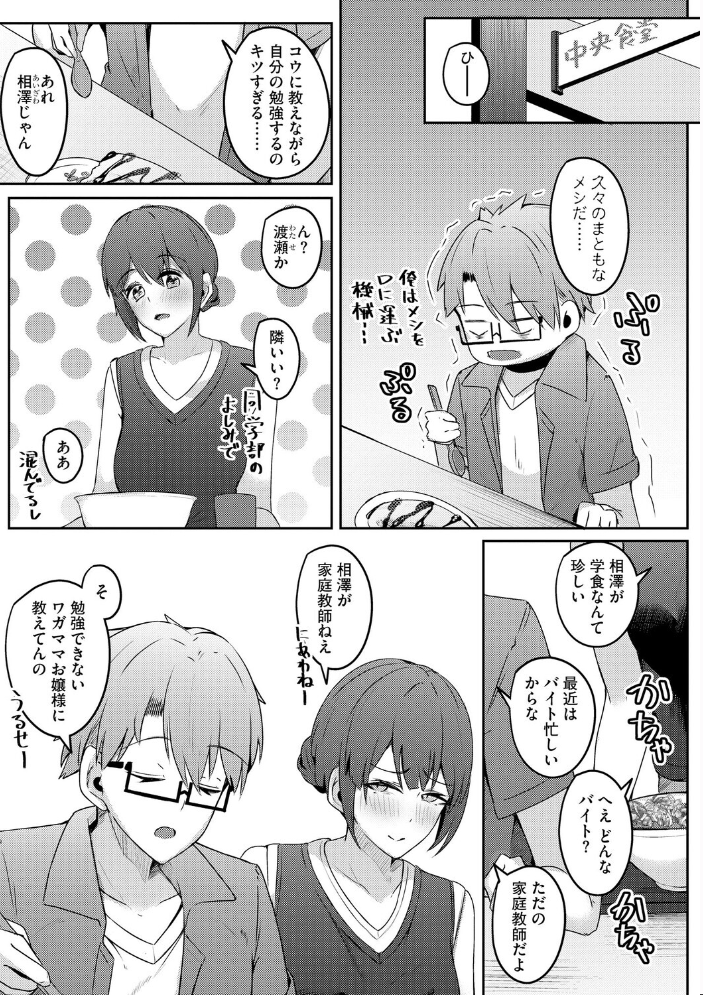 【エロ漫画】 朱に交わればバカになる 〜無知無恥お嬢様は色んなことをわかりたい〜【第5話】  有葉米太 サンプル画像