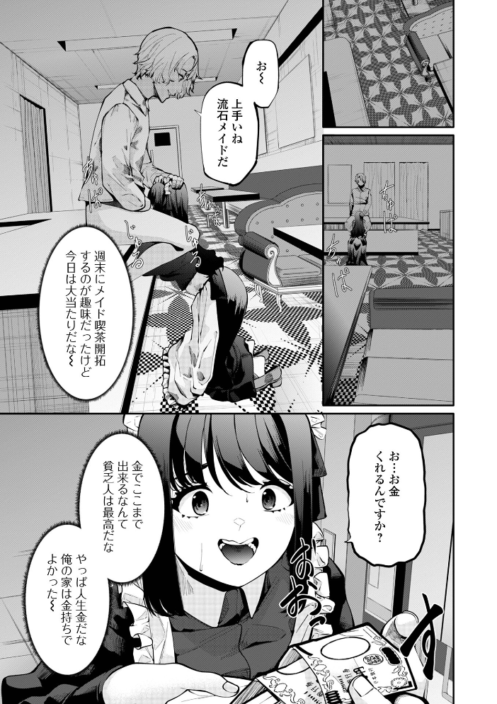 【エロ漫画】 専属メイド  黒咲俊 一水社編集部 サンプル画像