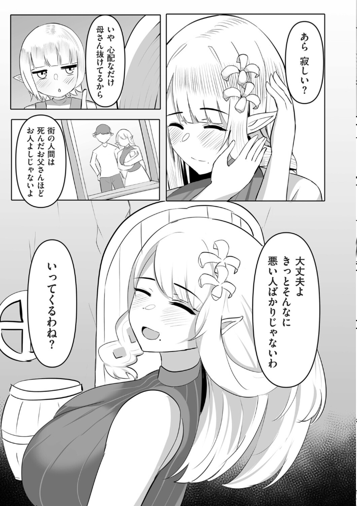 【エロ漫画】 世間知らずの未亡人巨乳エルフ妻が淫紋で性の悦びに目覚める話 ふわふわらいどう サンプル画像