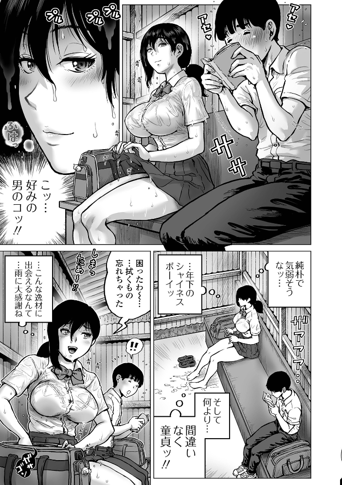 【エロ漫画】 バス停雨宿りックス keso 一水社編集部 サンプル画像