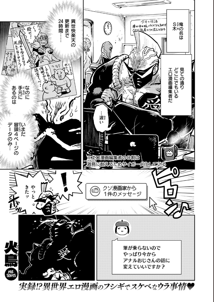 【エロ漫画】 編集S木氏 異世界を往く 火鳥 サンプル画像
