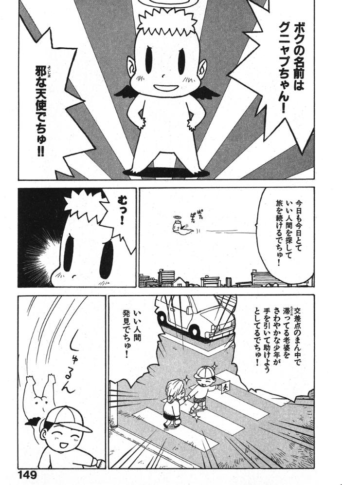 【エロ漫画】 邪天使グニャプちゃん リベンジ! かるま龍狼 サンプル画像