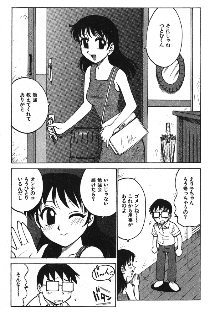 【エロ漫画】 妄想つとむ  かるま龍狼 サンプル画像