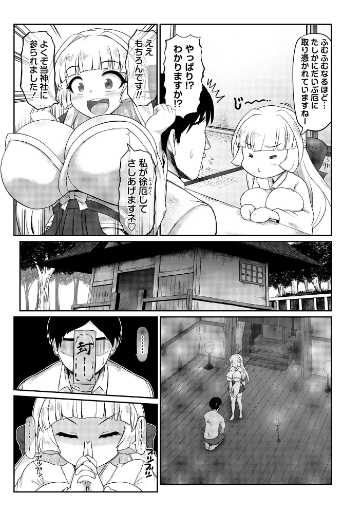 【エロ漫画】 不幸を祓う巫女  いせマグ サンプル画像