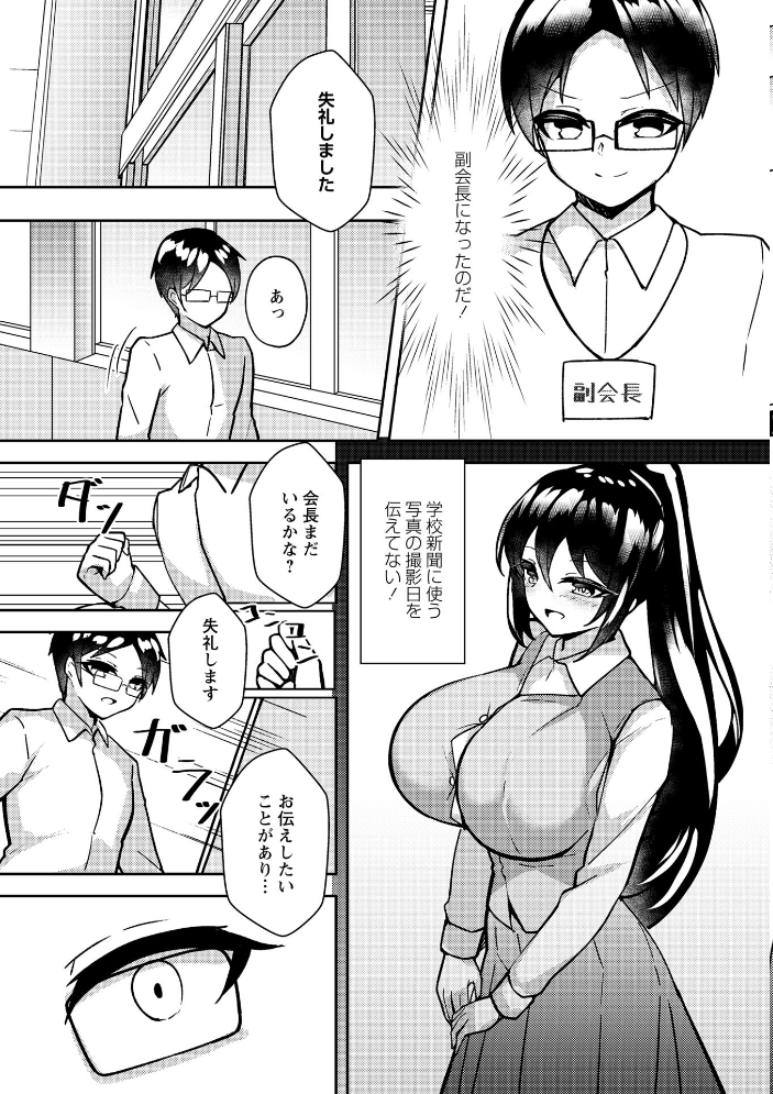 【エロ漫画】 露出性従会長の高峰さん てぃあまと サンプル画像
