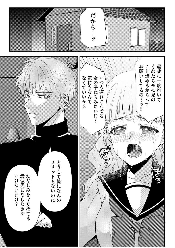 【エロ漫画】 郷愁カラーズ 〜あの頃の私じゃなくてゴメンね? 幼馴染に連続絶頂レッスン〜【第6話】 佐倉はなつみ サンプル画像