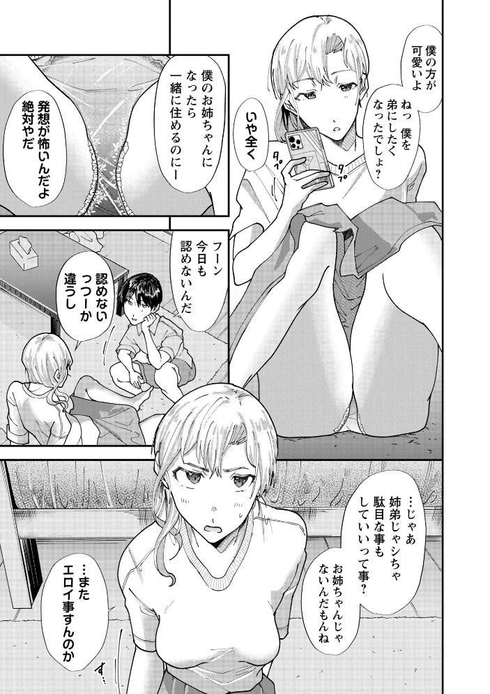 【エロ漫画】 姉溺れ  さやと サンプル画像