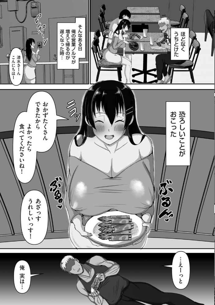 【エロ漫画】 お近付きの印に 川口藍 サンプル画像