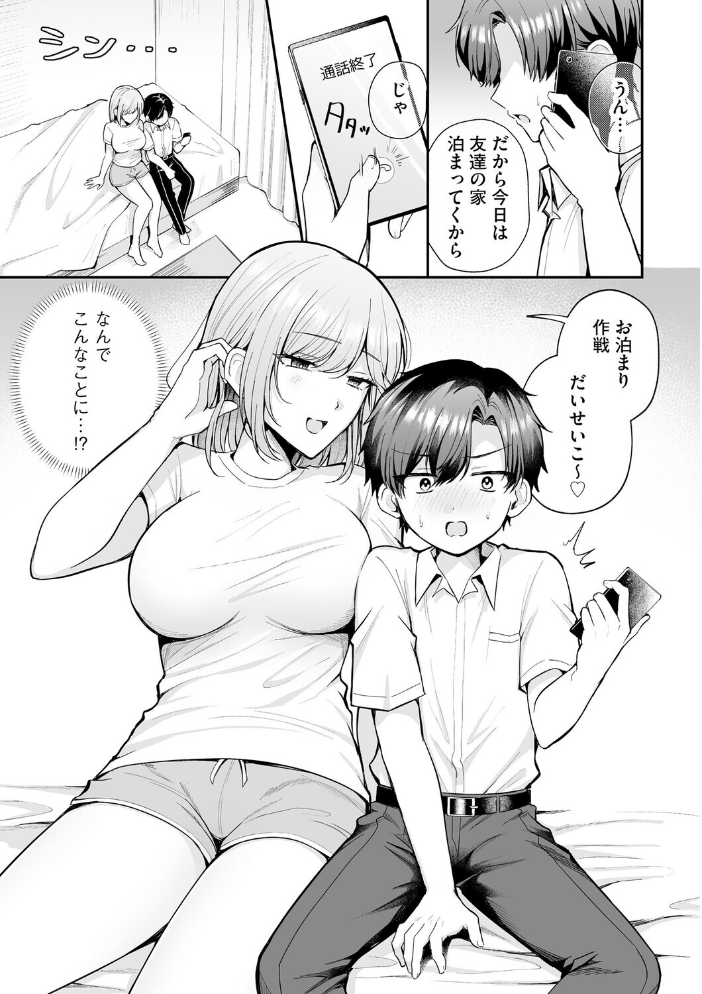 【エロ漫画】 僕とナイショのおねえさん【第3話】 葱戸ロン サンプル画像