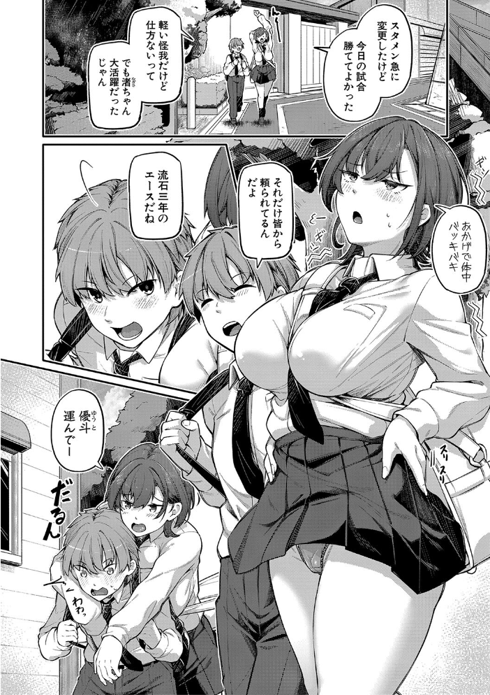 【エロ漫画】 アナルは性器じゃありません!!【通常版】 双葉八重 サンプル画像