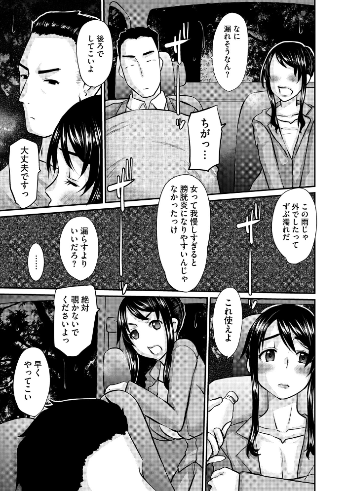 【エロ漫画】 人妻カーセックス 天誅丸 サンプル画像