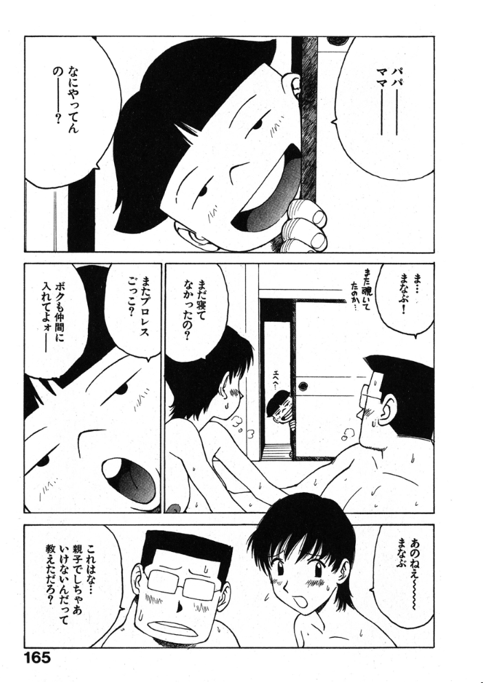 【エロ漫画】 まなぶくん  かるま龍狼 サンプル画像