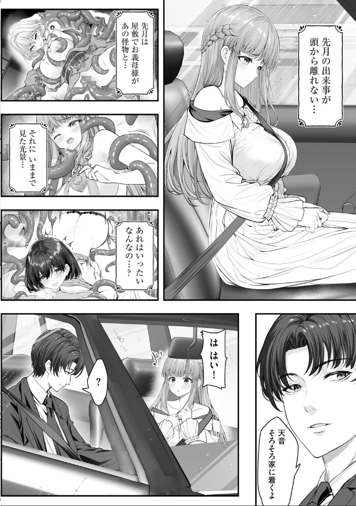 【エロ漫画】 新妻と人外 〜大神家の牝妻たち〜【第4話】 あ〜こ サンプル画像
