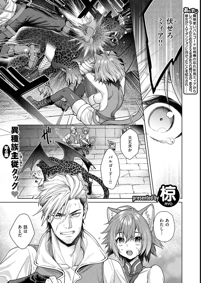 【エロ漫画】 凸凹ひやひやハンティング後編 椋 サンプル画像