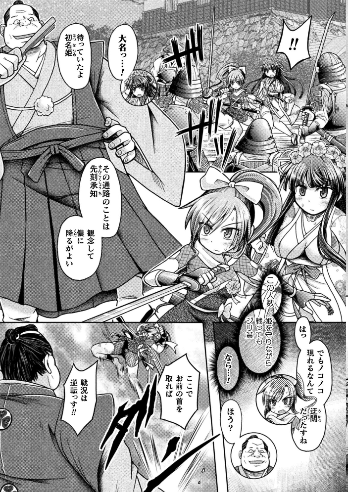 【エロ漫画】 戦国レズ陥落記 〜姫とくノ一、大名ちんぽに屈す〜【単話】  美岳 サンプル画像