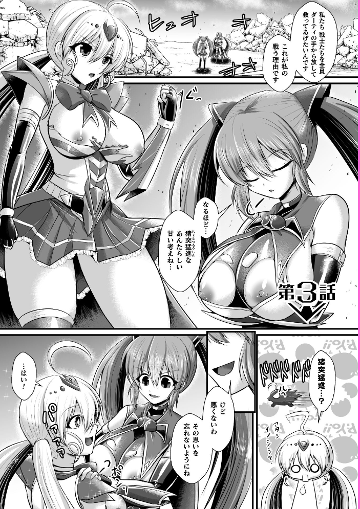 【エロ漫画】 夜の女閃光闘士ナイト・エクレール 〜ふたなりオールナイトバトル!!〜 第3話 セレス龍 サンプル画像