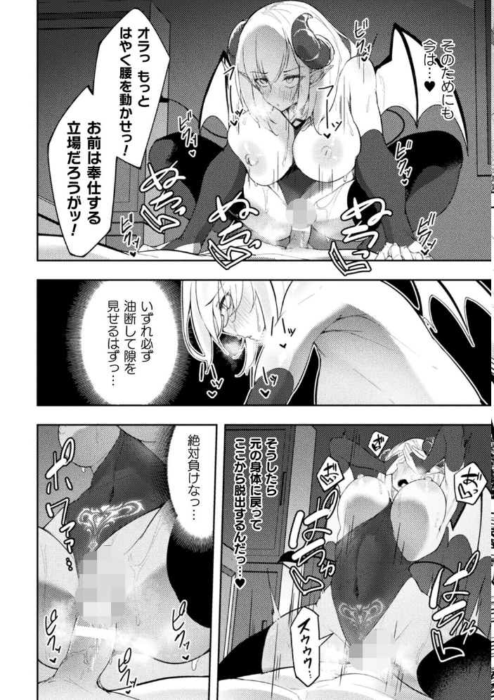 【エロ漫画】 サキュバス風俗館へようこそ!【単話】 いなそつ サンプル画像