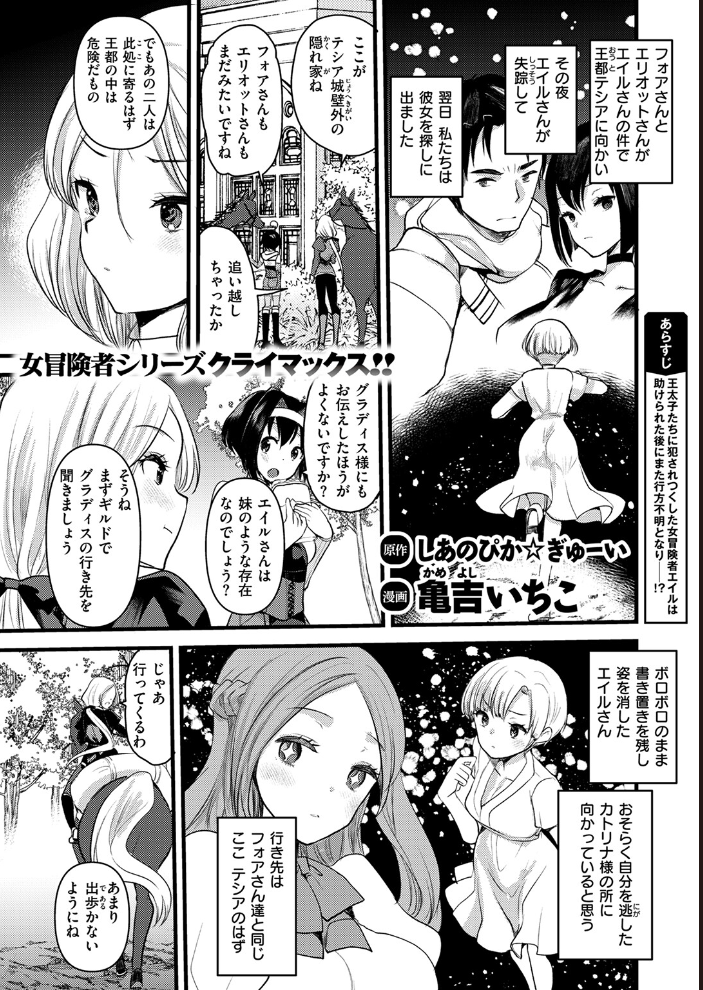 【エロ漫画】 マリアエレナは挫けない〜傷ついた冒険者達のその後〜 第10話  しあのぴか☆ぎゅーい 亀吉いちこ サンプル画像