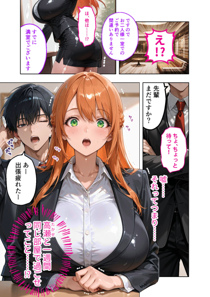 【エロ漫画】 お二人様一室、メス堕ちにつき 【case.1】 〜後輩くんに淫らに堕とされる7日間の全記録〜 モザイク版 ラビットフット サンプル画像