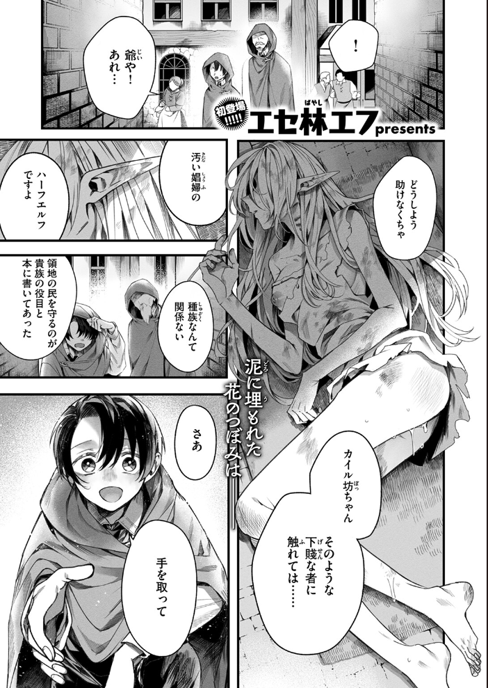 【エロ漫画】 元娼婦のメイドは領主の次男坊に恋をする エセ林エフ サンプル画像