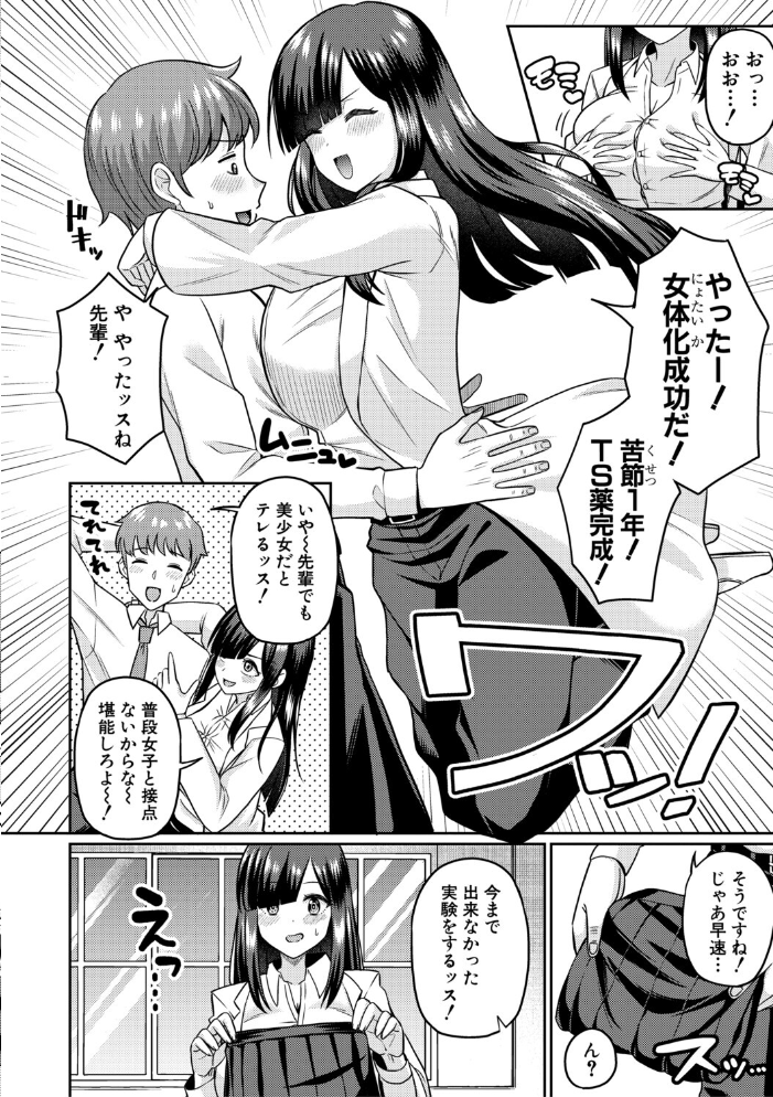【エロ漫画】 TSメスオチ研究部!-童貞だったオレが女になって催淫アプリでビッチになっちゃった話-【電子版特典付き】 くずのもくず サンプル画像