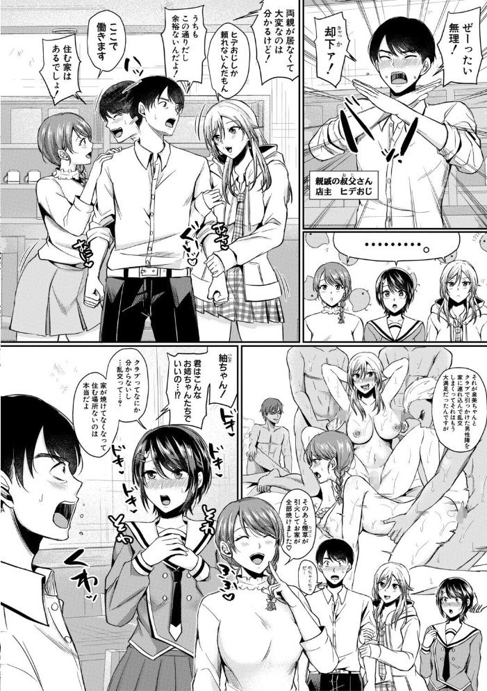 【エロ漫画】 ドスケベ三姉妹のすぐヤれる店【電子版特典付き】 越川リューカ サンプル画像
