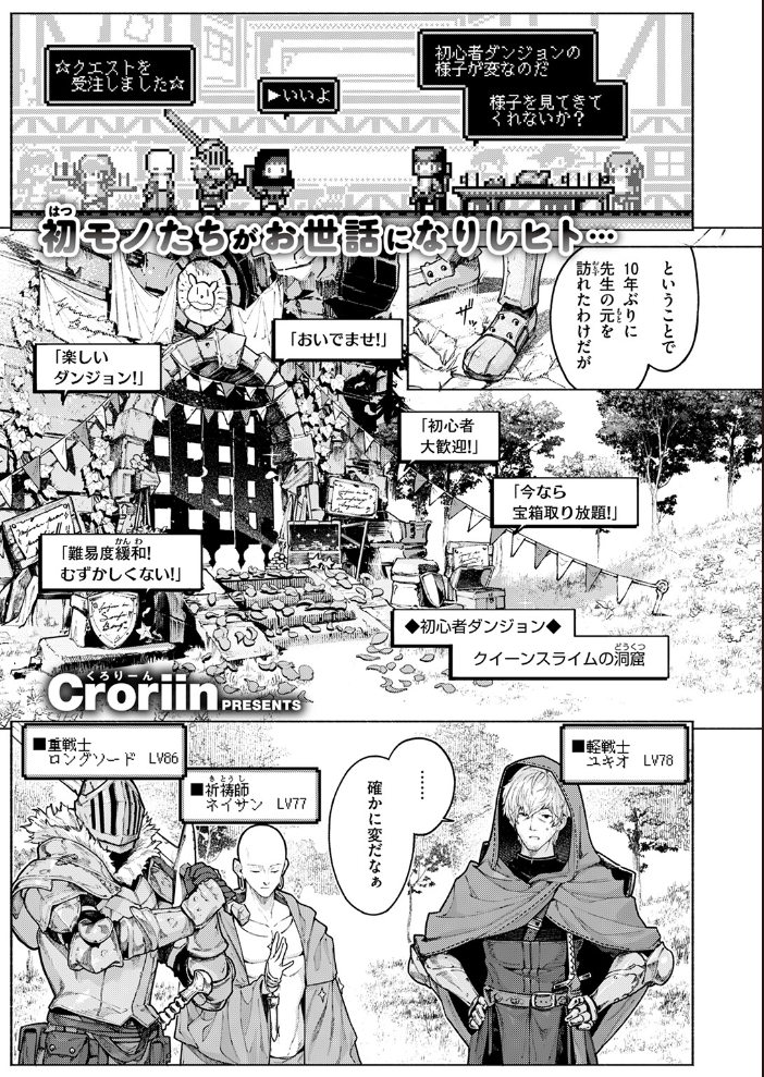 【エロ漫画】 ダンジョンいいとこ、またおいで Croriin サンプル画像