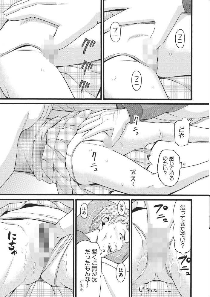【エロ漫画】 正月にこたつで嫁にイタズラしてたら姪っ子だった件 ハッチ サンプル画像