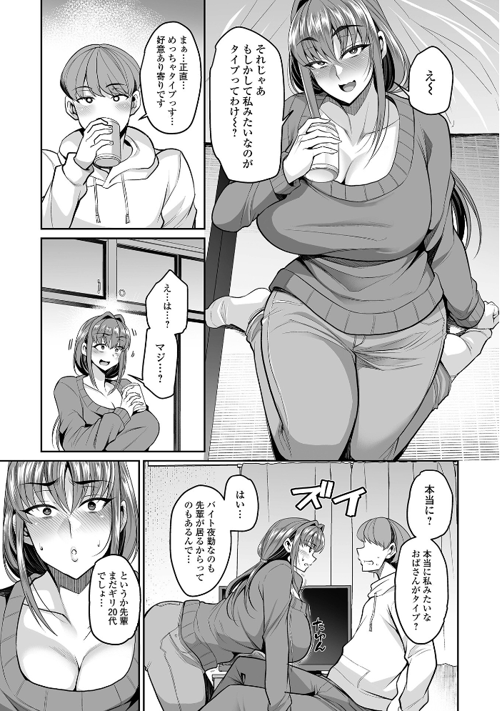 【エロ漫画】 バ先パイセンと聖夜ボッチ 仁志田メガネ 一水社編集部 サンプル画像