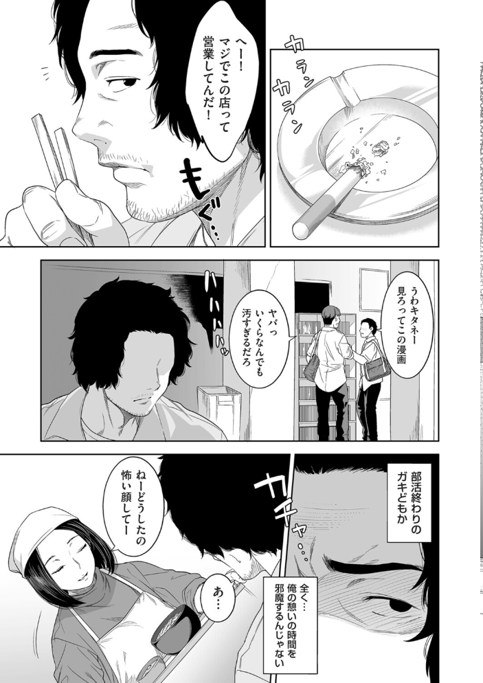 【エロ漫画】 憩いのヒト  んめ サンプル画像