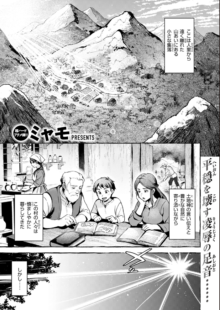 【エロ漫画】 神に届かぬ祈りでも 前編 ミャモ サンプル画像