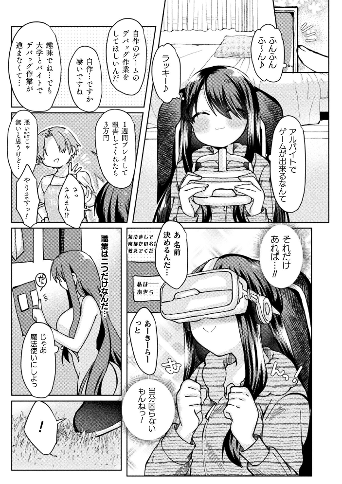 【エロ漫画】 あきらちゃんのはじめてのアルバイト【単話】 みみっく サンプル画像