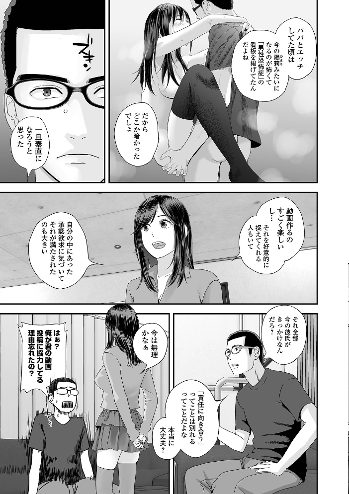 【エロ漫画】 双子愛のヒロインを寝取って身も心も俺のものにする計画 第16話 吉田鳶牡 一水社編集部 サンプル画像