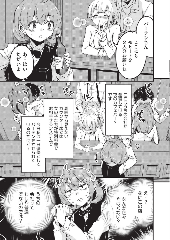 【エロ漫画】 はけませっ！エッチアガール・極 2話  なるさわ景 サンプル画像