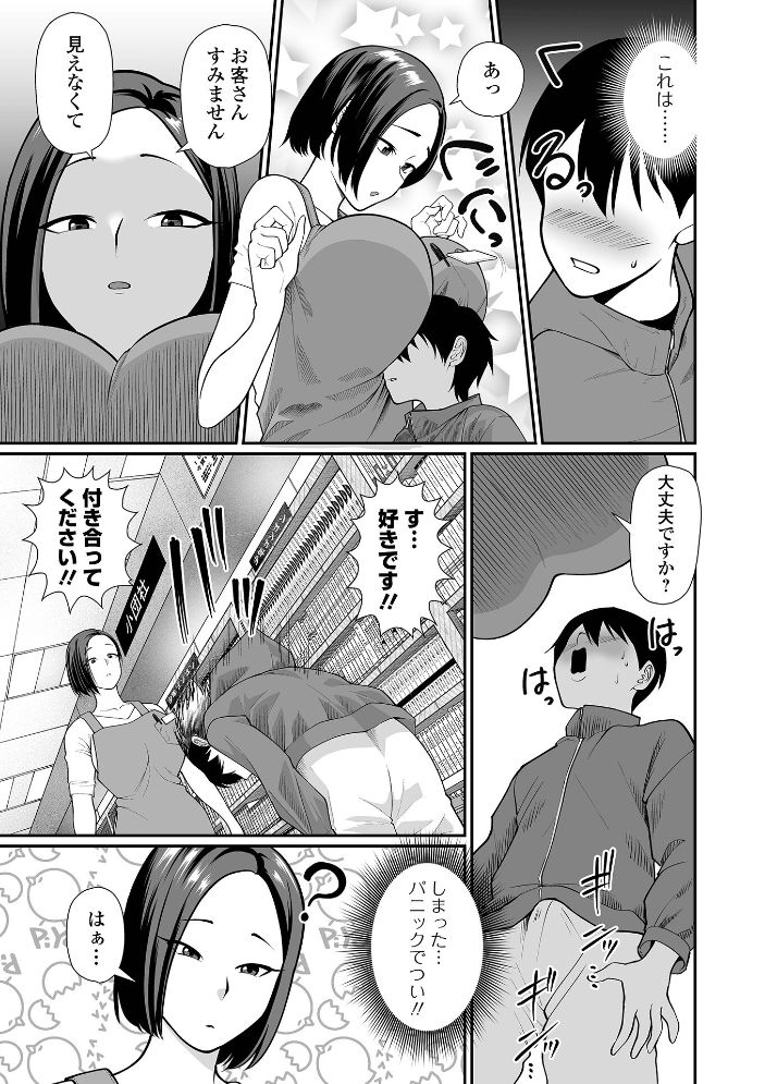 【エロ漫画】 気になる本屋のイワタさん 泉たいち 一水社編集部 サンプル画像