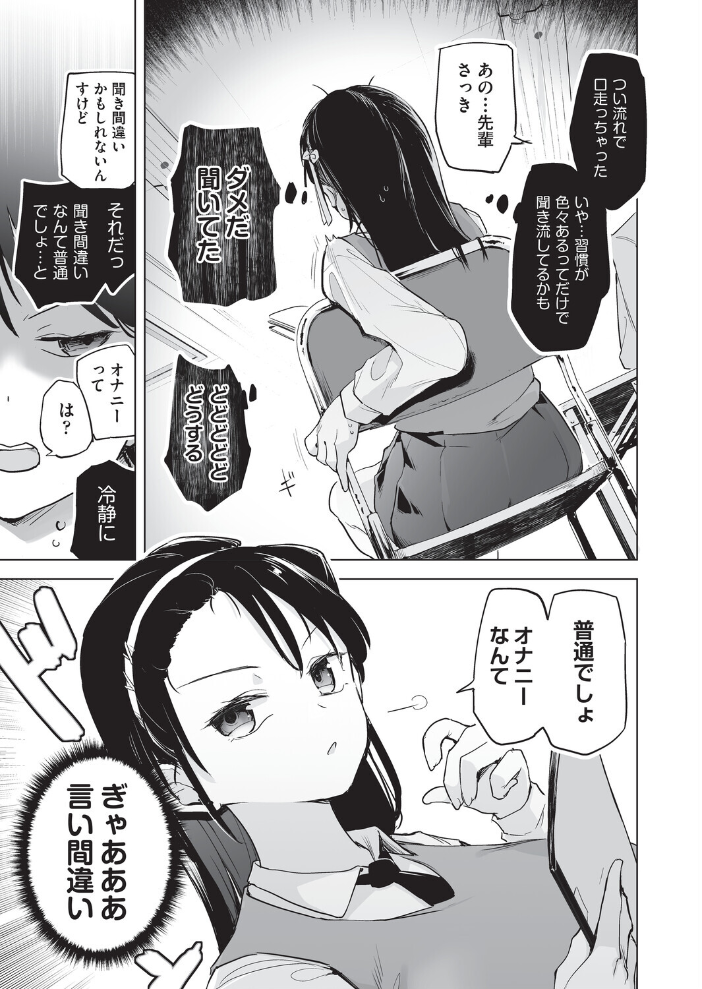 【エロ漫画】 オナニーは見つかっちゃダメ しじょっこ サンプル画像