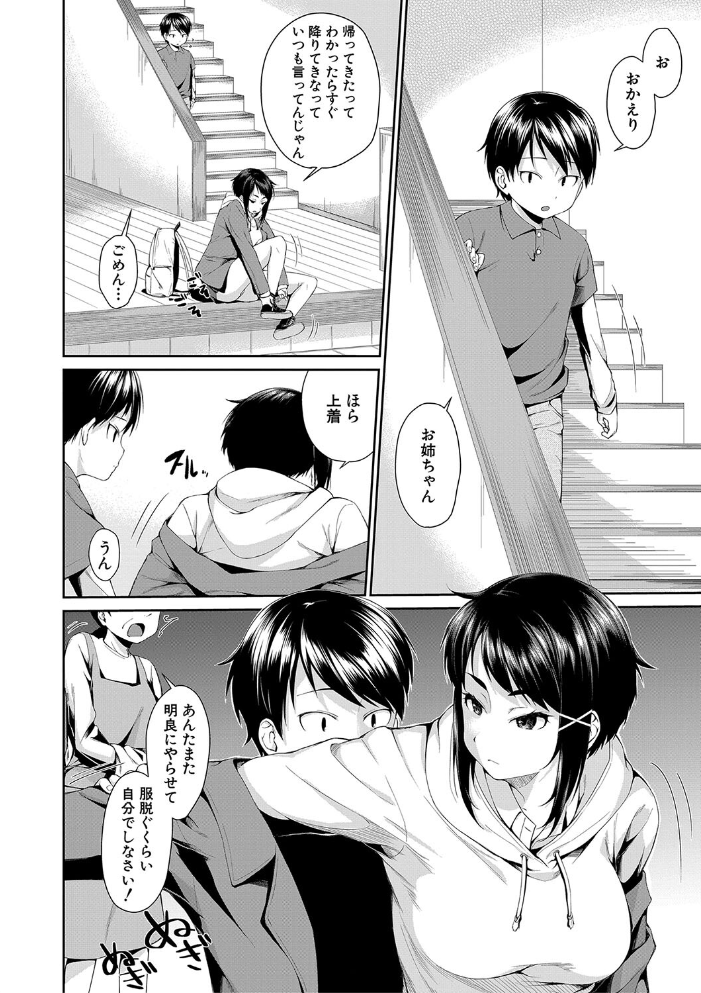 【エロ漫画】 お姉ちゃんとイっしょ!【1話立ち読み付き】 黒倉エリ MUJIN編集部 サンプル画像