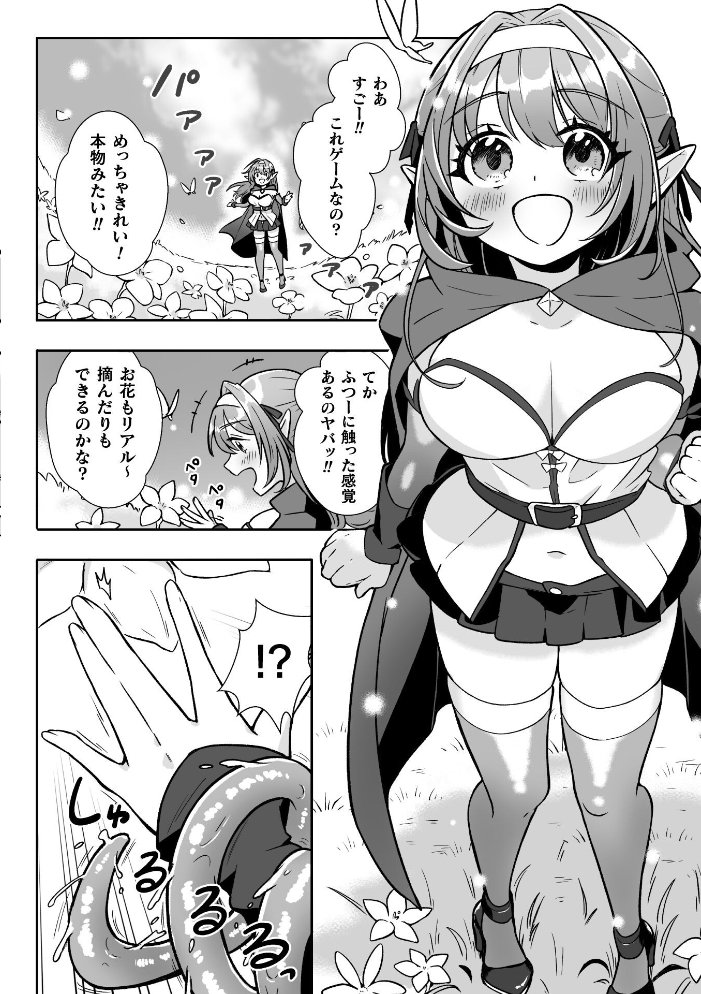 【エロ漫画】 美容の秘訣はVR!?【単話】 七百はじめ サンプル画像