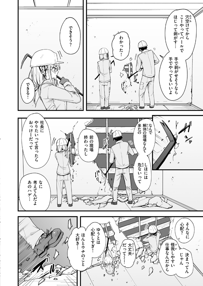 【エロ漫画】 春と現場と解体ギャル  フグタ家 サンプル画像