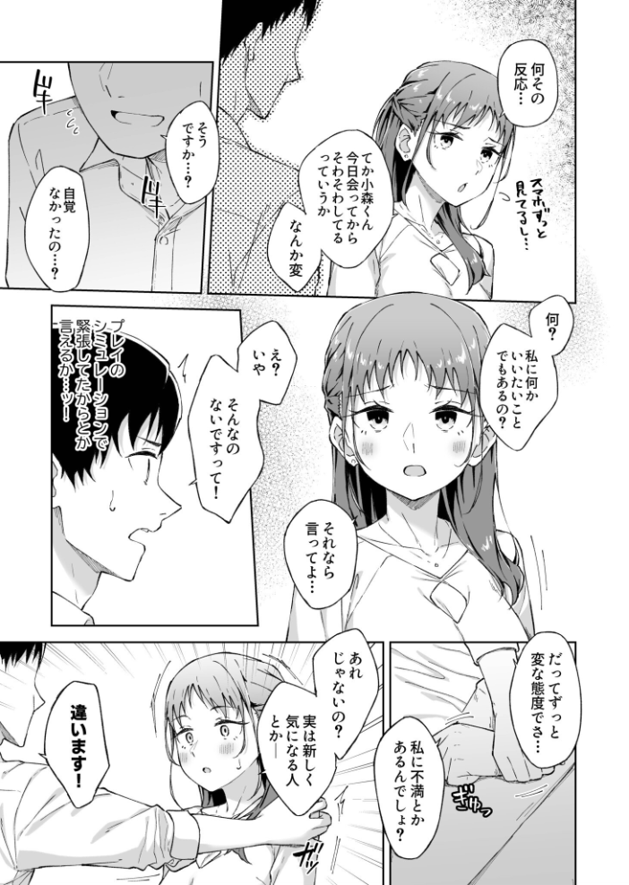 【エロ漫画】 ひとはだフレンド(8)【18禁】 一色緑 サンプル画像
