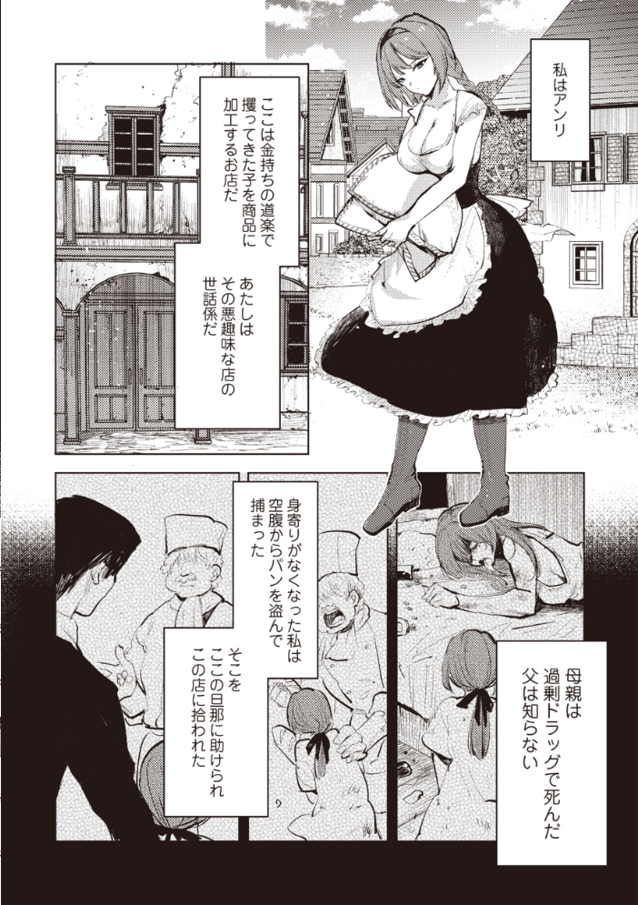 【エロ漫画】 ダルマ少女の歌 岩久月 サンプル画像