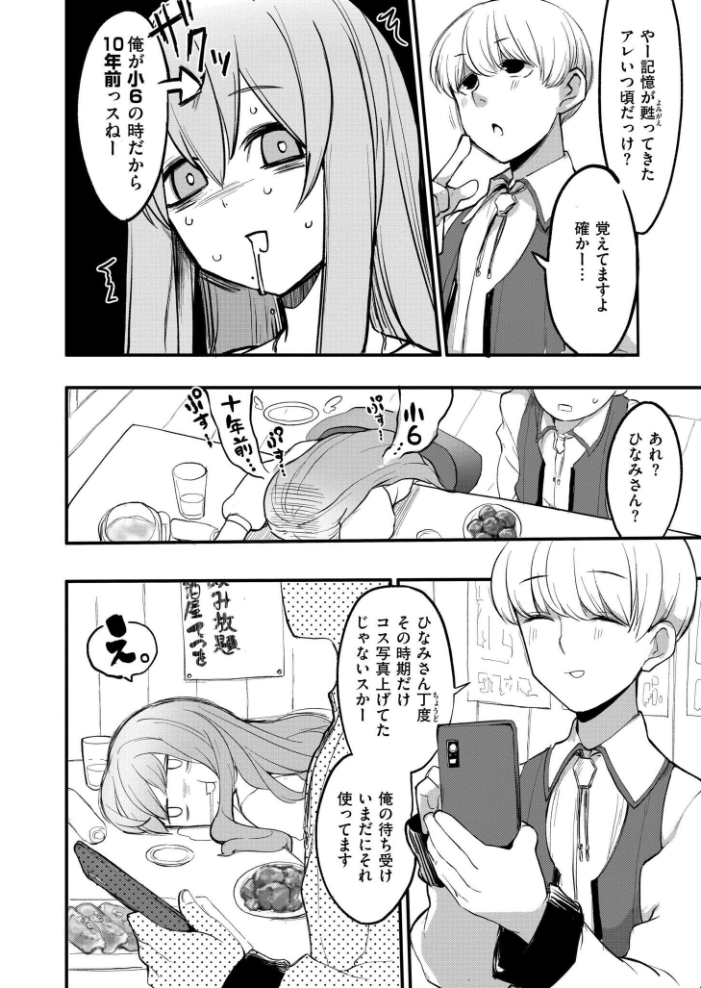 【エロ漫画】 オフパコ!限界平成オタクひなみちゃん! さやかた COMIC快艶編集部 サンプル画像