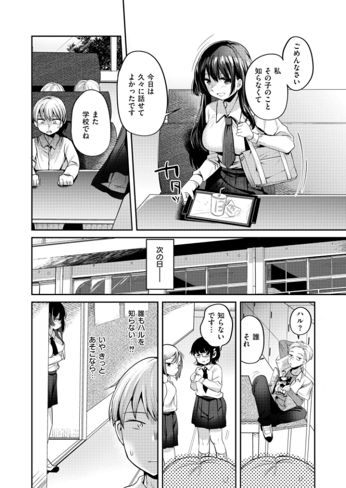 【エロ漫画】 ヒナハルシャッフル がれきのやま COMIC快艶編集部 サンプル画像