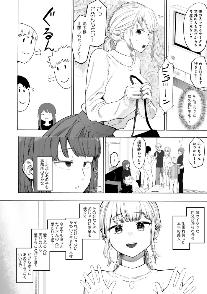 【エロ漫画】 都内/JD/スペ110【単話】 えいとまん サンプル画像