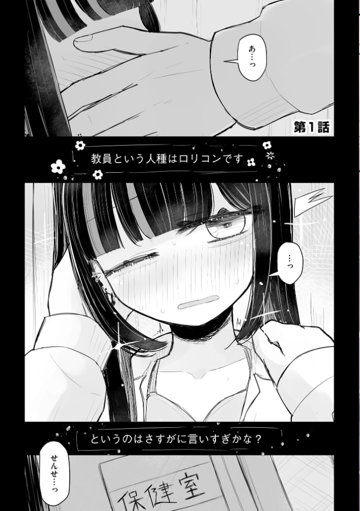 【エロ漫画】 地雷JKは保健室が好き【FANZA特典付】 はく雲 サンプル画像