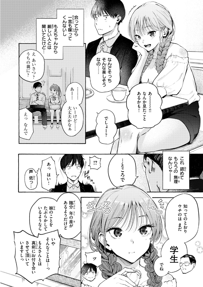 【エロ漫画】 しふくのふたり  さんじゅうろう サンプル画像