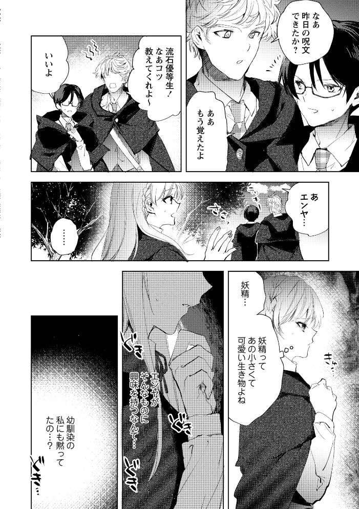【エロ漫画】 妖精少女のバラード〜清純エルフがダルマ女と化すまで〜 岩久月 サンプル画像