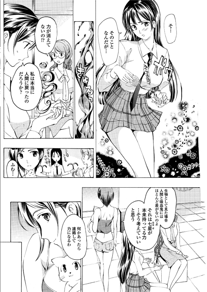 【エロ漫画】 少女ヴァンパイア。【第8夜】 あさぎ龍 サンプル画像