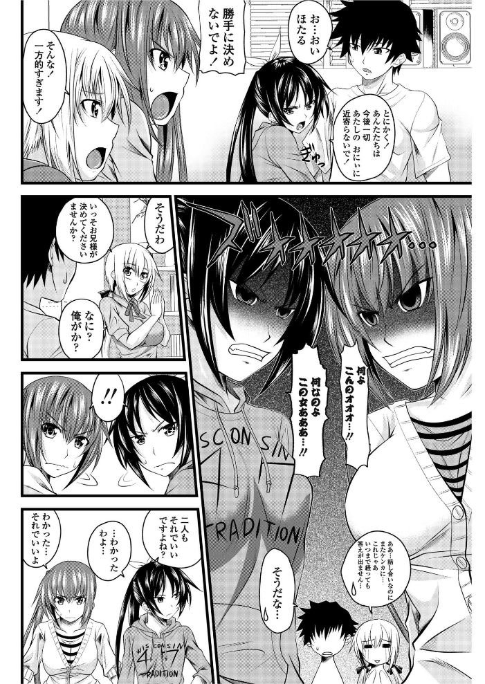 【エロ漫画】 あい妹みぃ妹ん 【最終話】 アーセナル サンプル画像